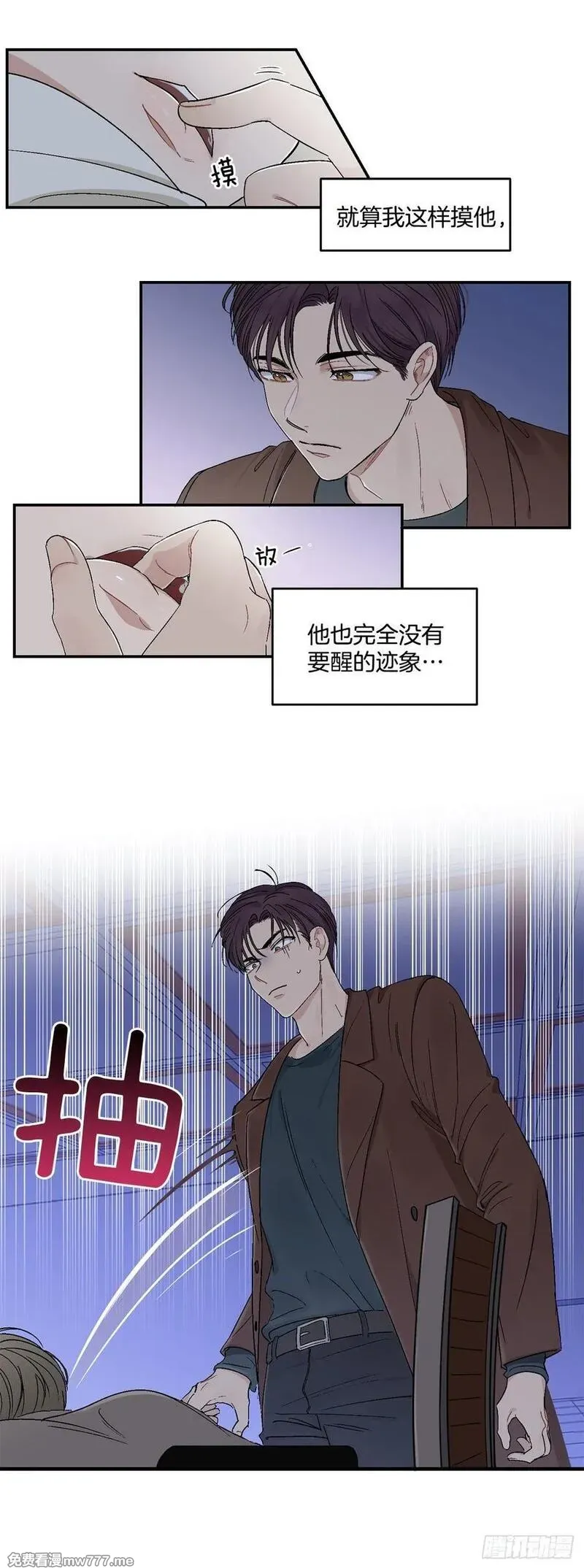 你误会我了 第16话 第3页