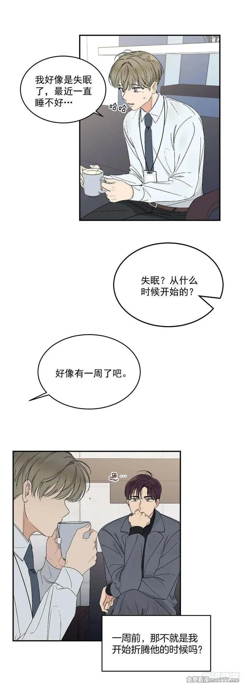你误会我了 第18话 第2页