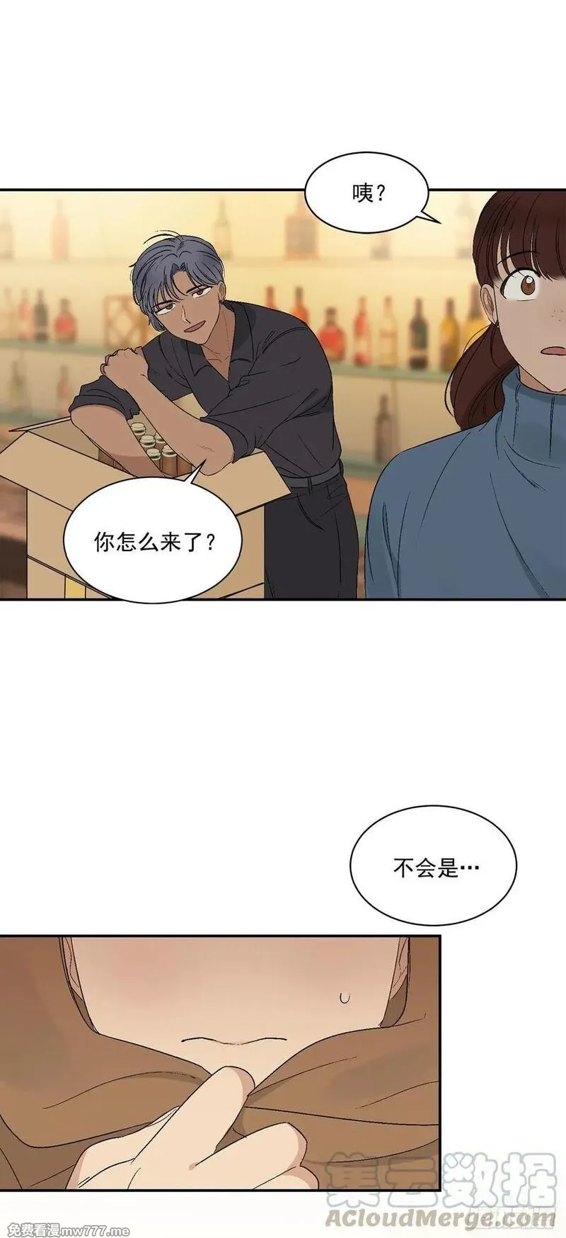 你误会我了 第21话 第1页