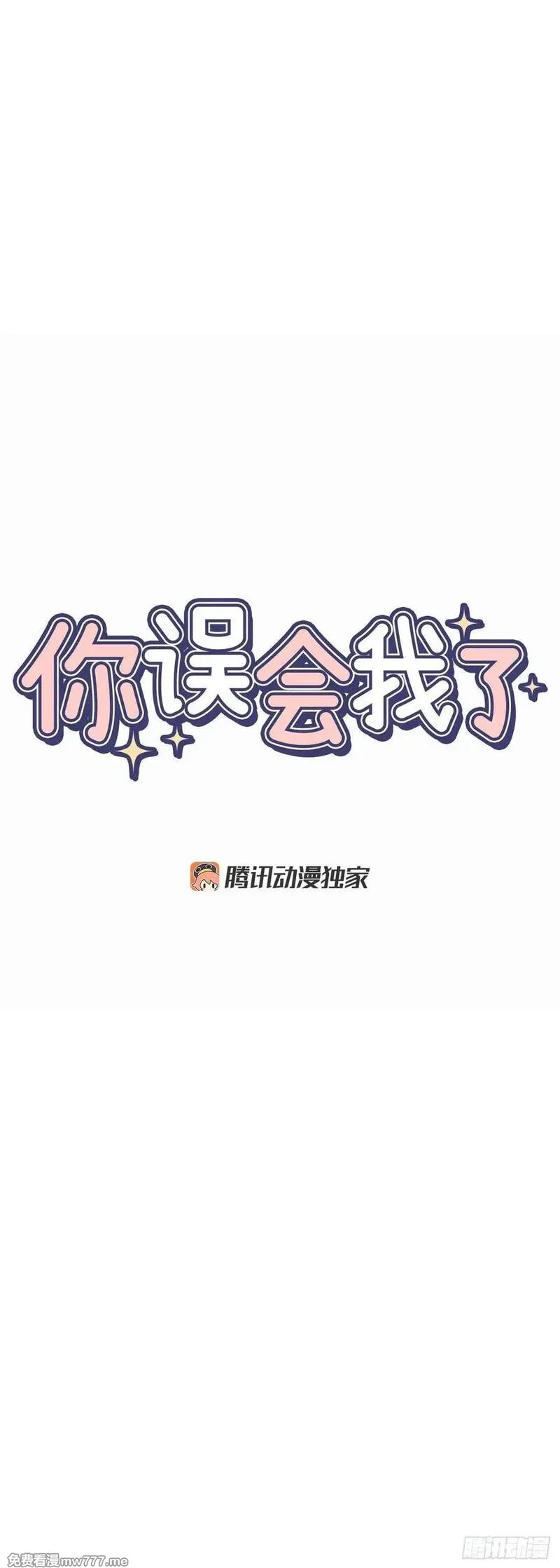 你误会我了 第22话 第3页