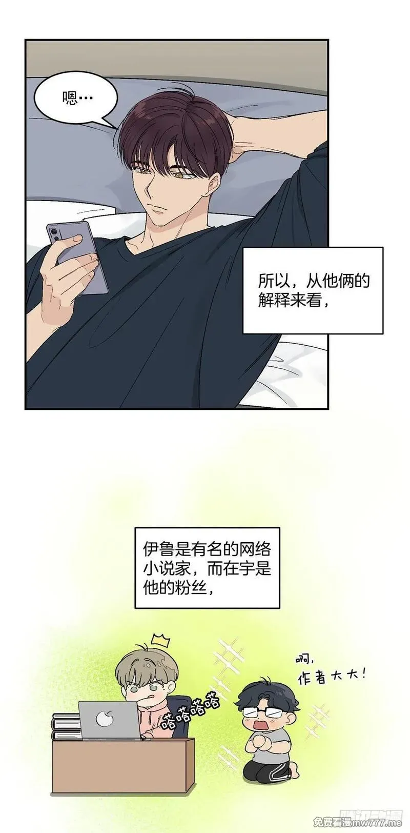 你误会我了 第23话 第3页