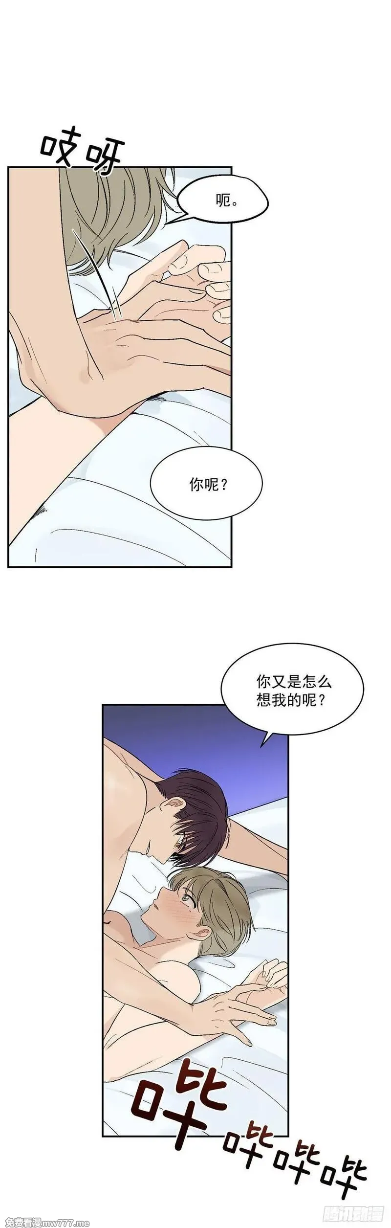 你误会我了 第25话 第2页