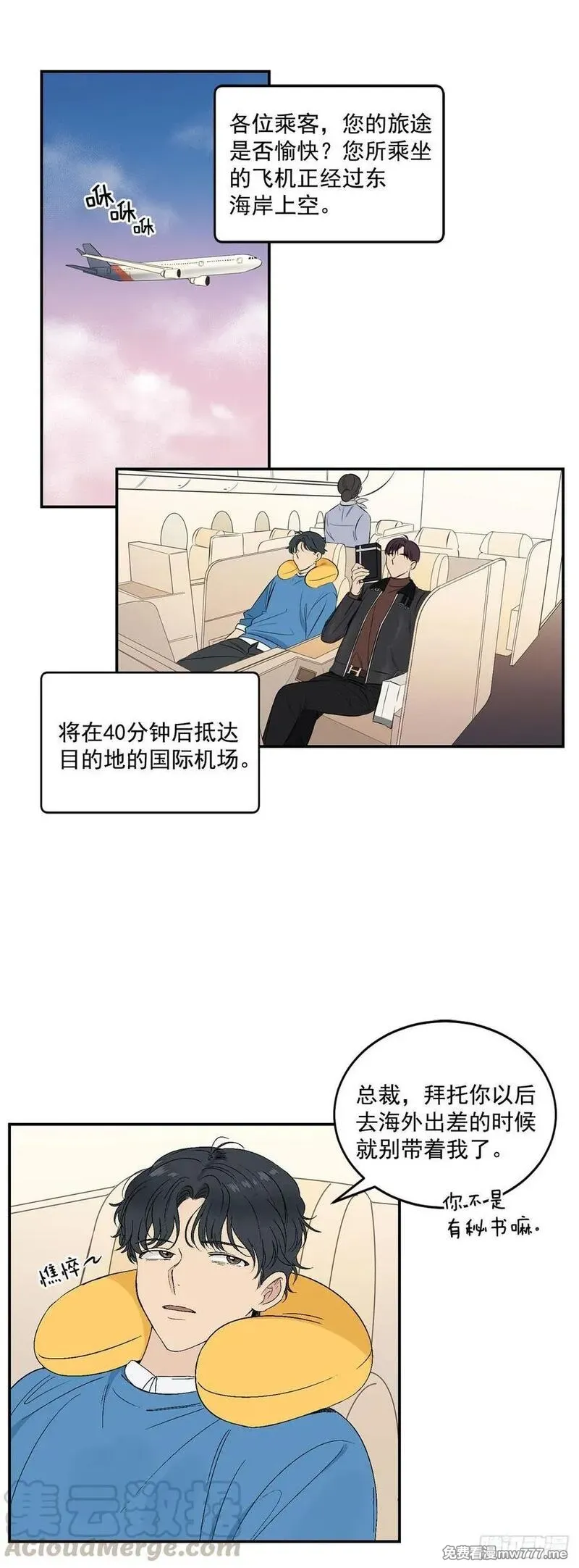你误会我了 第26话 第1页