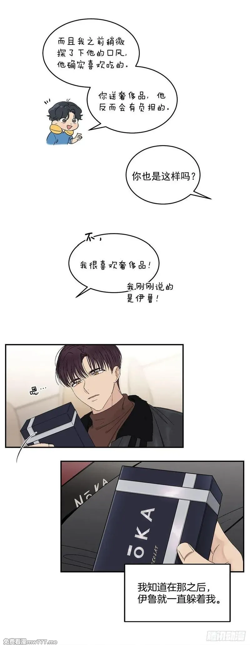 你误会我了 第26话 第3页