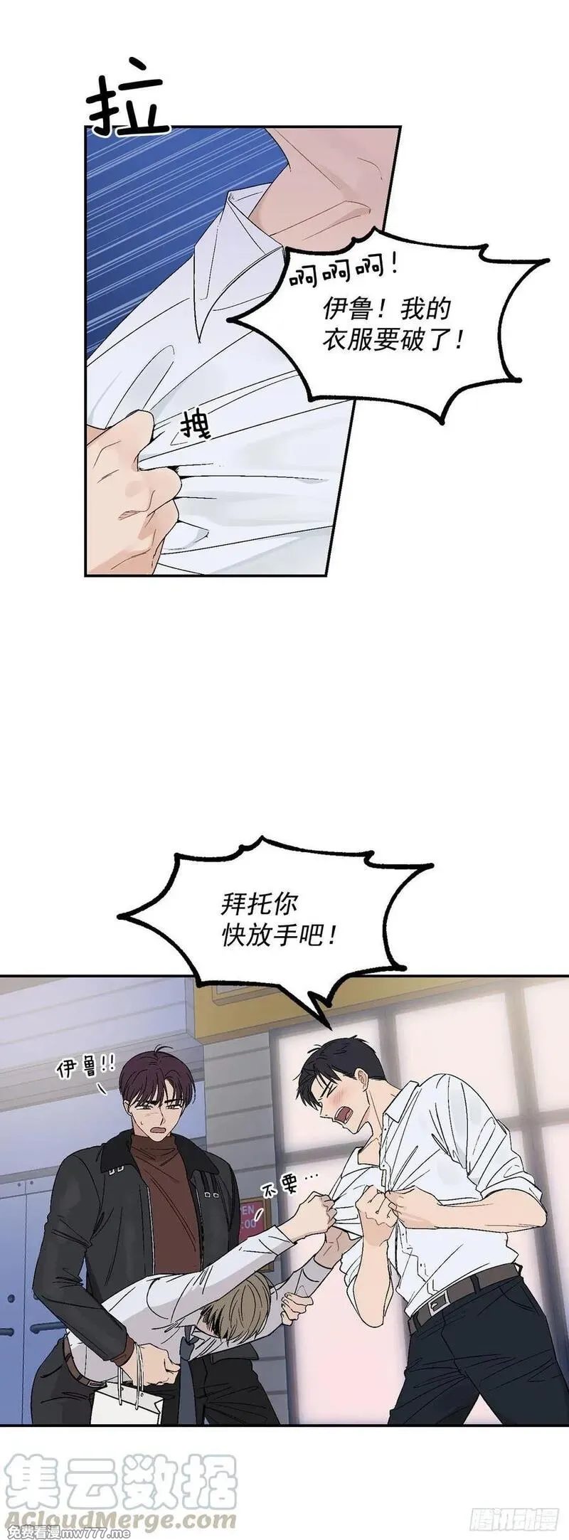 你误会我了 第27话 第1页
