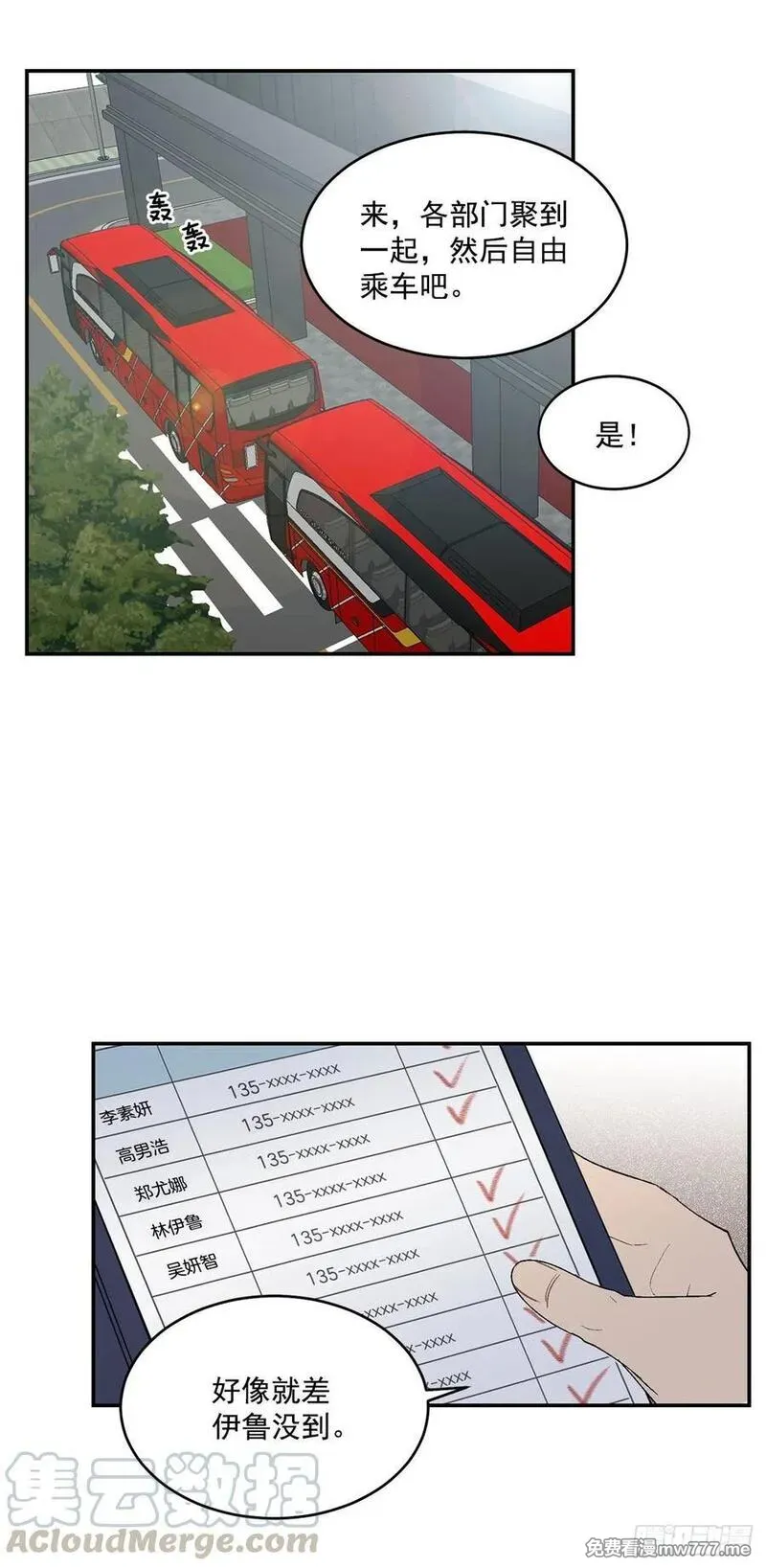 你误会我了 第28话 第1页