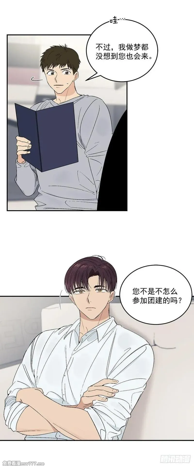 你误会我了 第28话 第2页