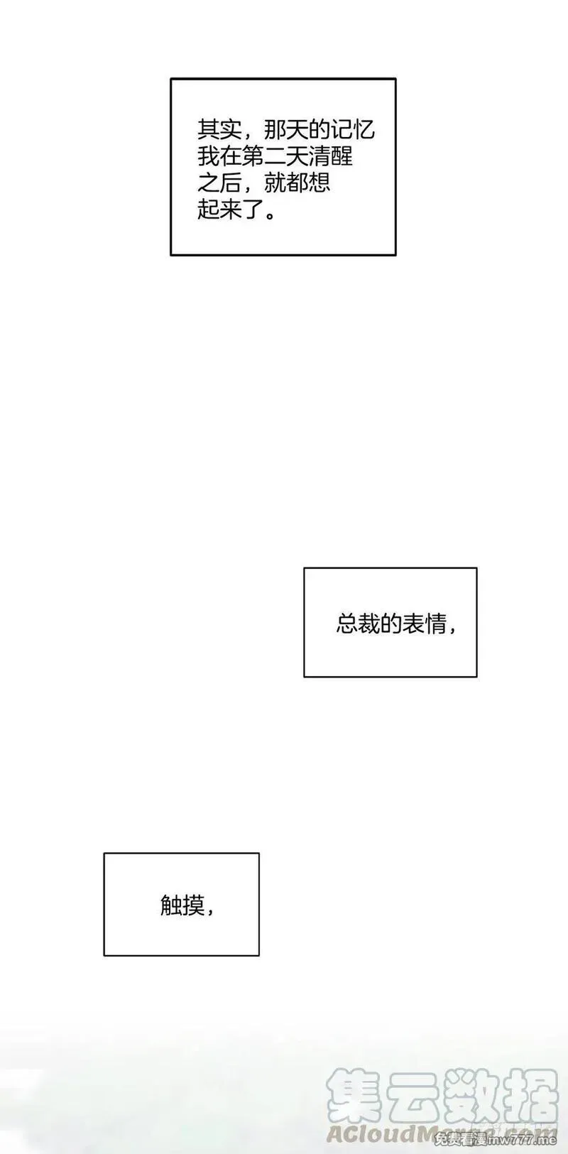 你误会我了 第29话 第1页