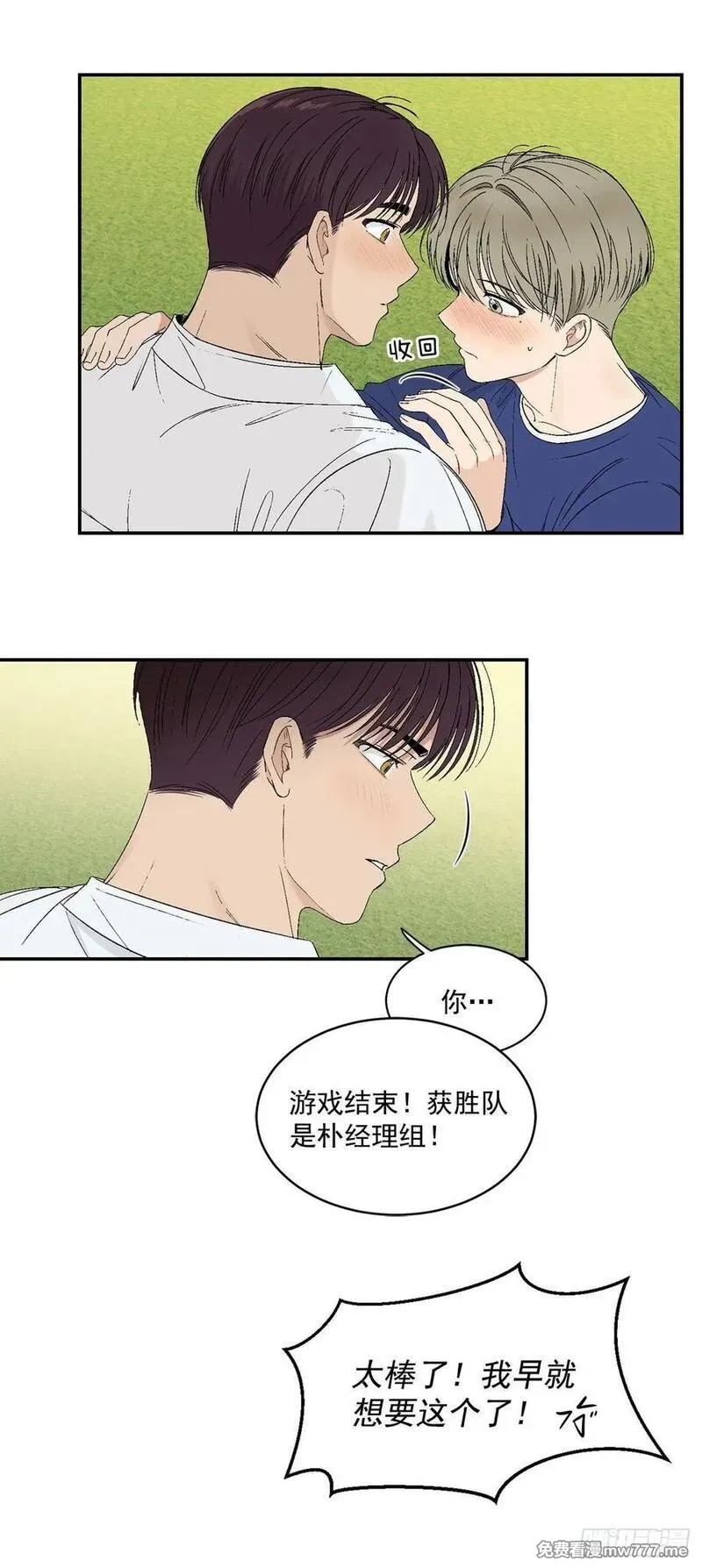 你误会我了 第29话 第3页