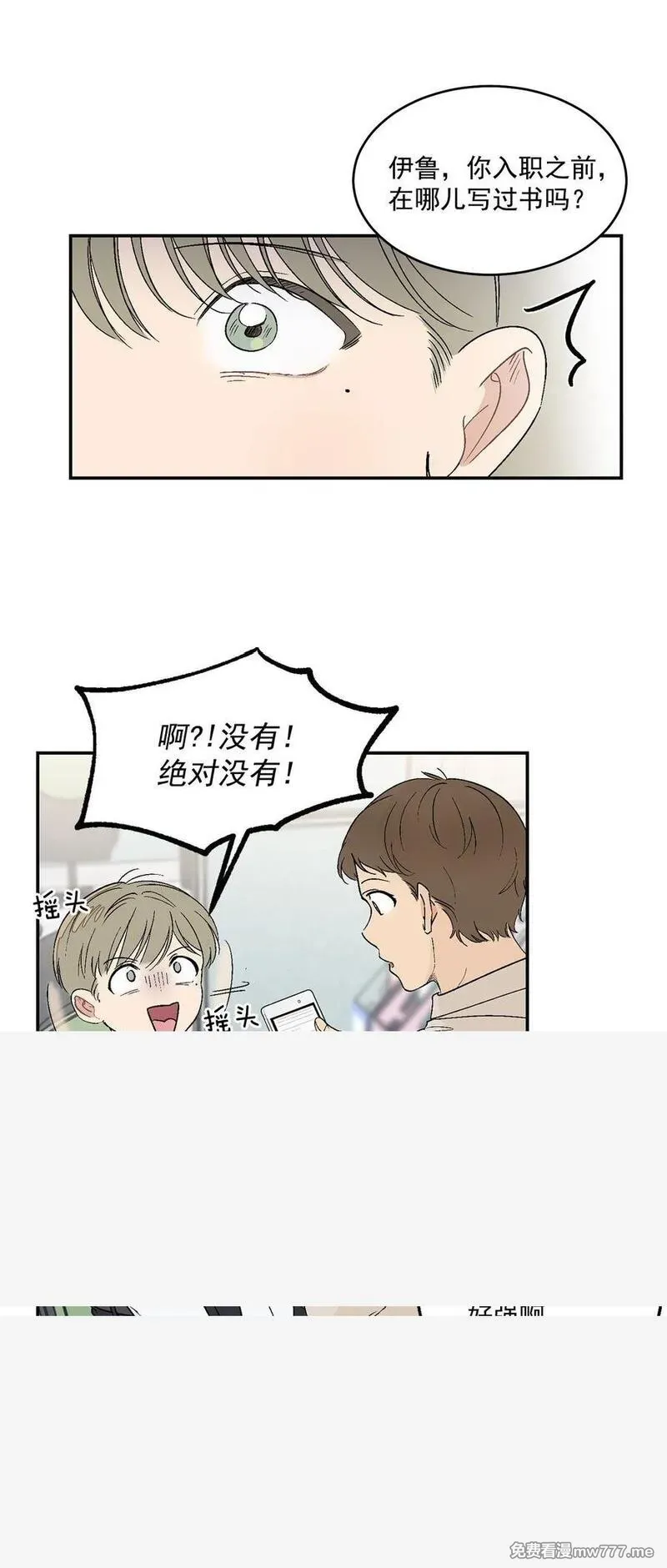 你误会我了 第31话 第3页