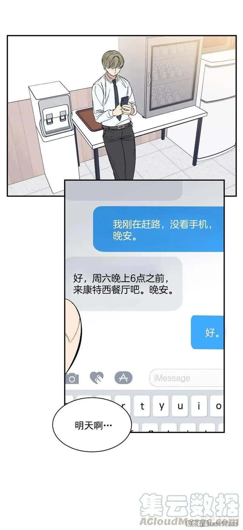 你误会我了 第33话 第1页