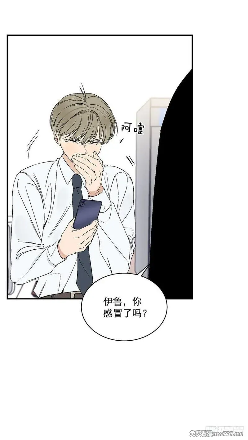 你误会我了 第33话 第2页