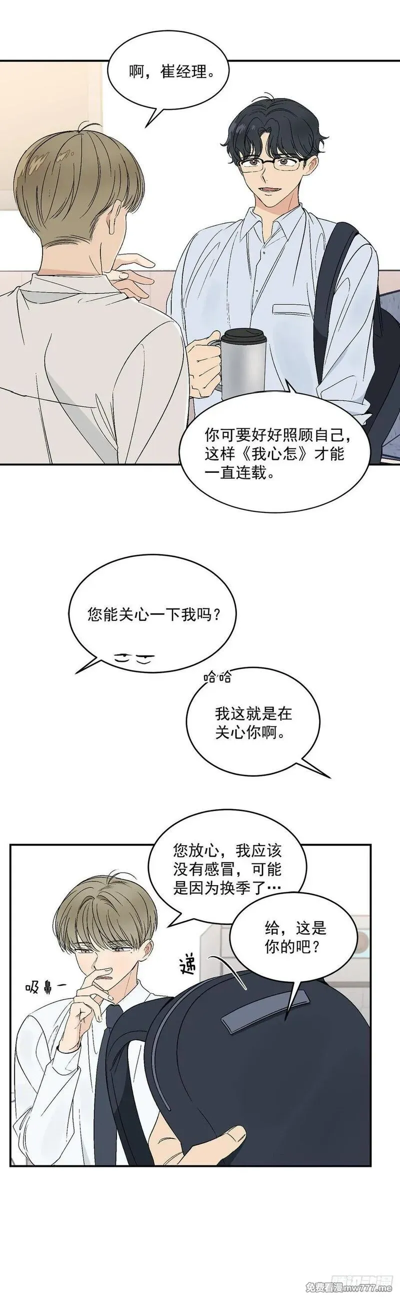 你误会我了 第33话 第3页