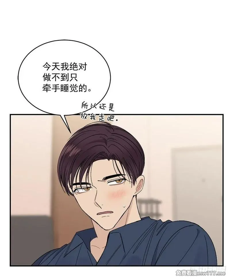 你误会我了 第35话 第2页