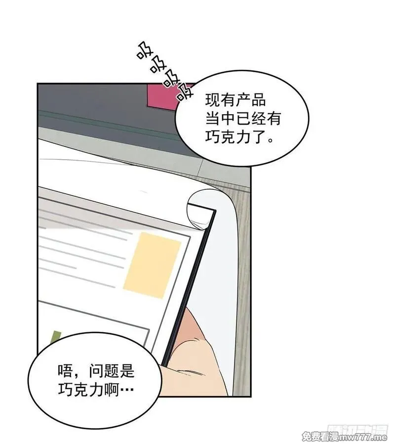 你误会我了 第36话 第2页