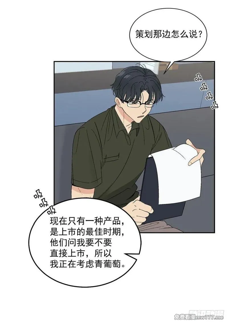 你误会我了 第36话 第3页