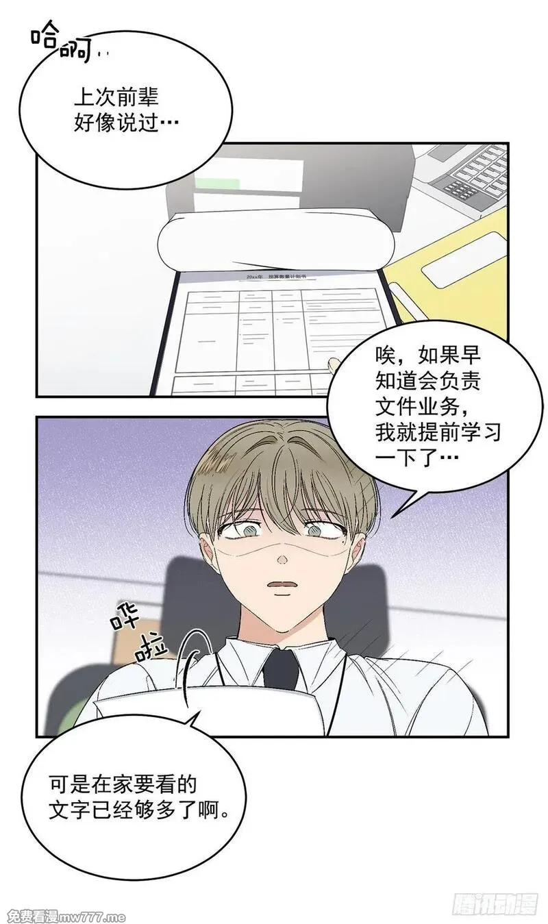 你误会我了 第37话 第2页