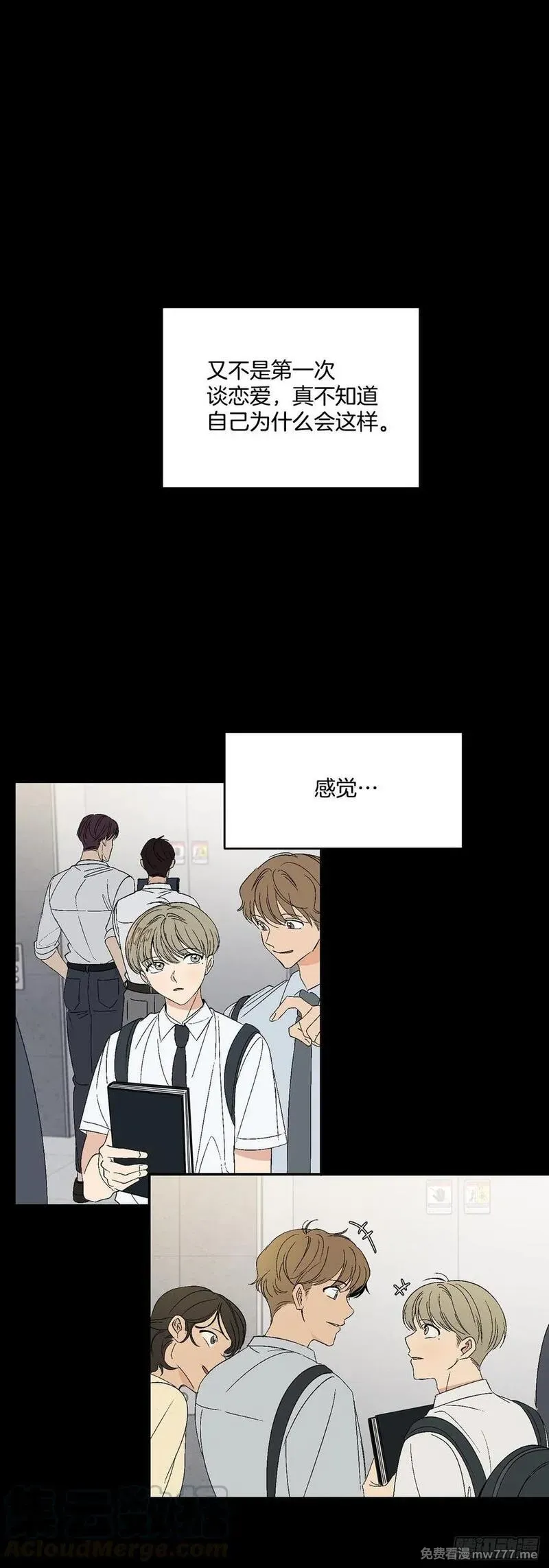 你误会我了 第38话 第1页