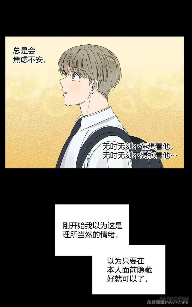 你误会我了 第38话 第3页