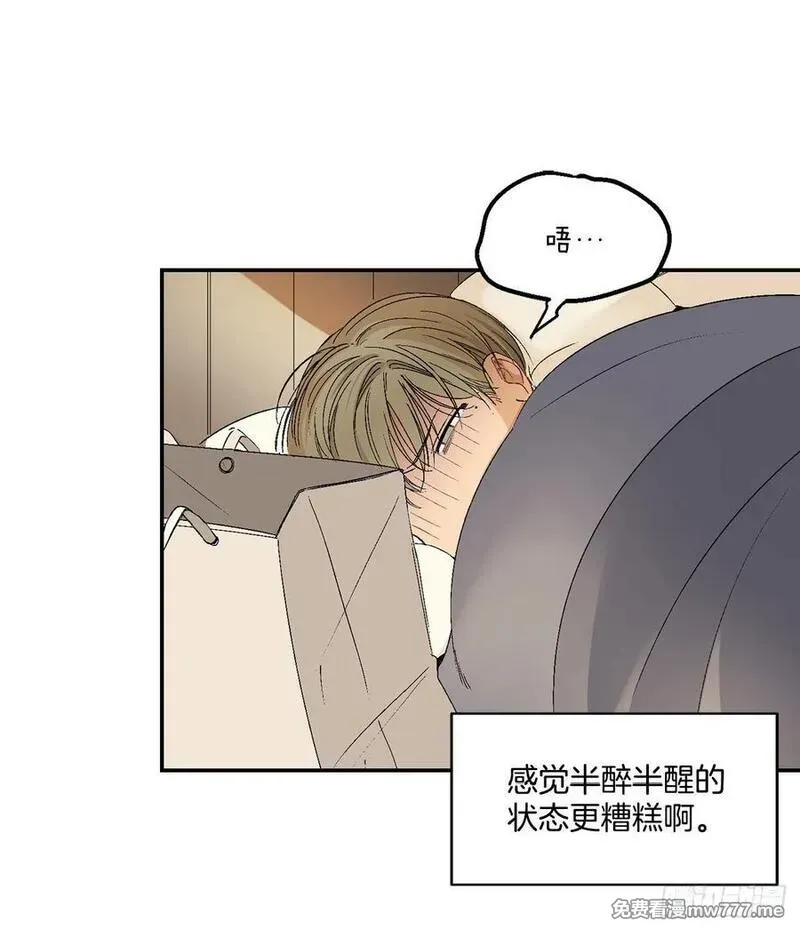 你误会我了 第42话 第2页