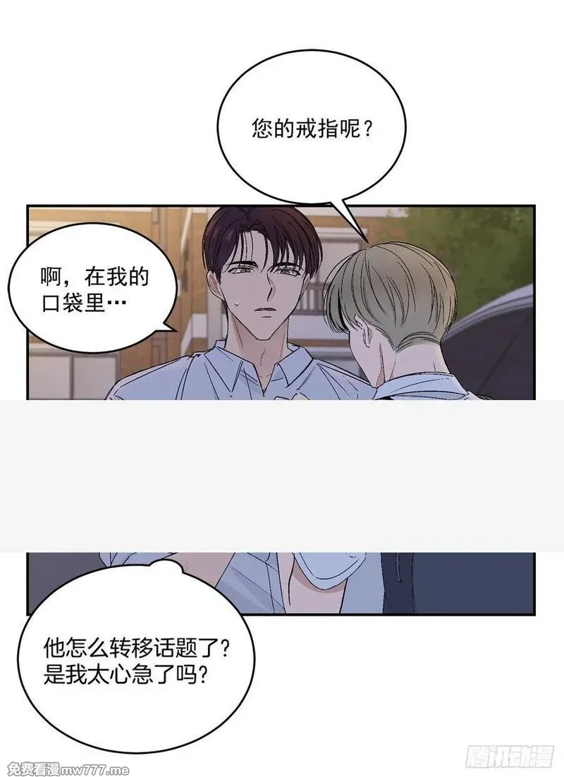 你误会我了 第43话 第3页