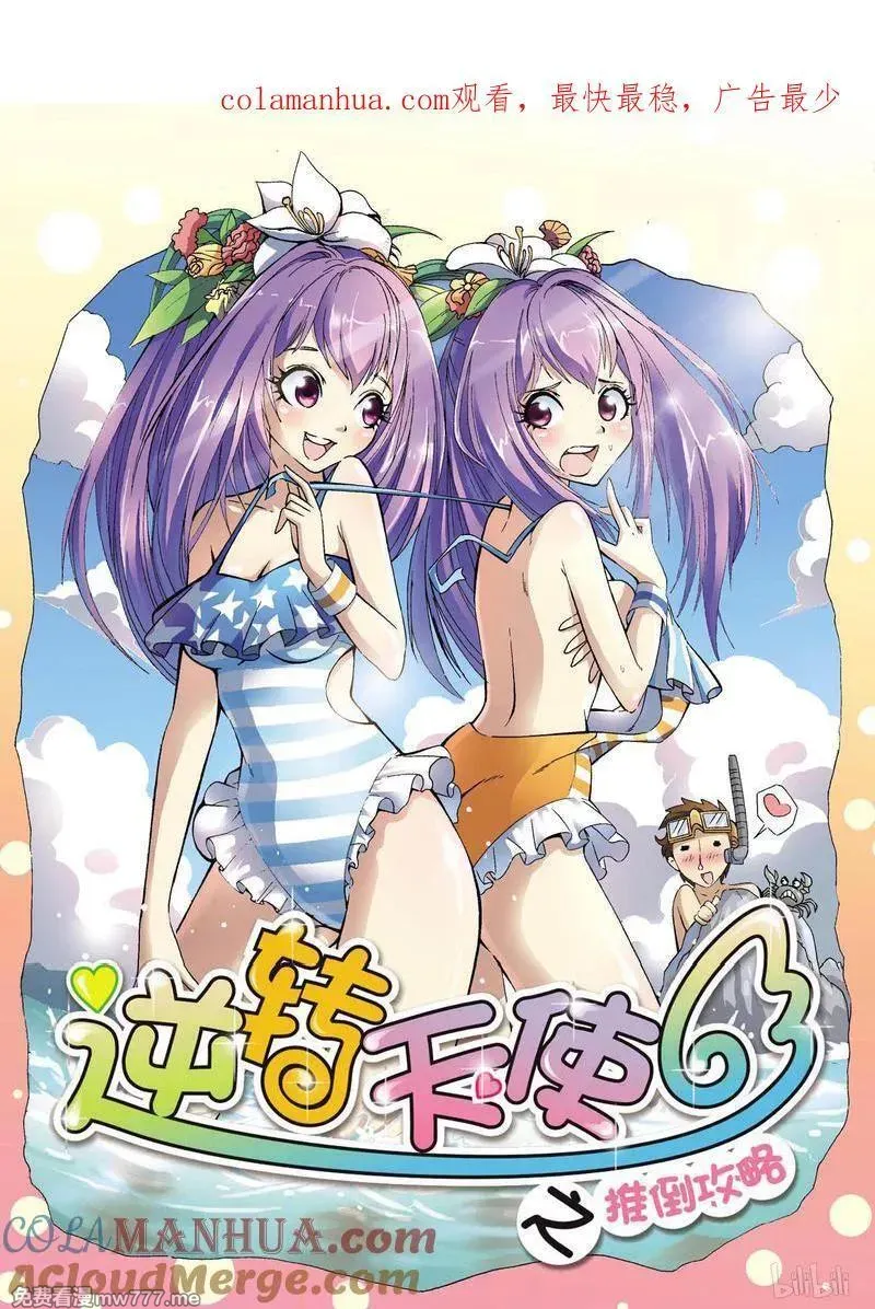 逆转天使 第3话 第1页