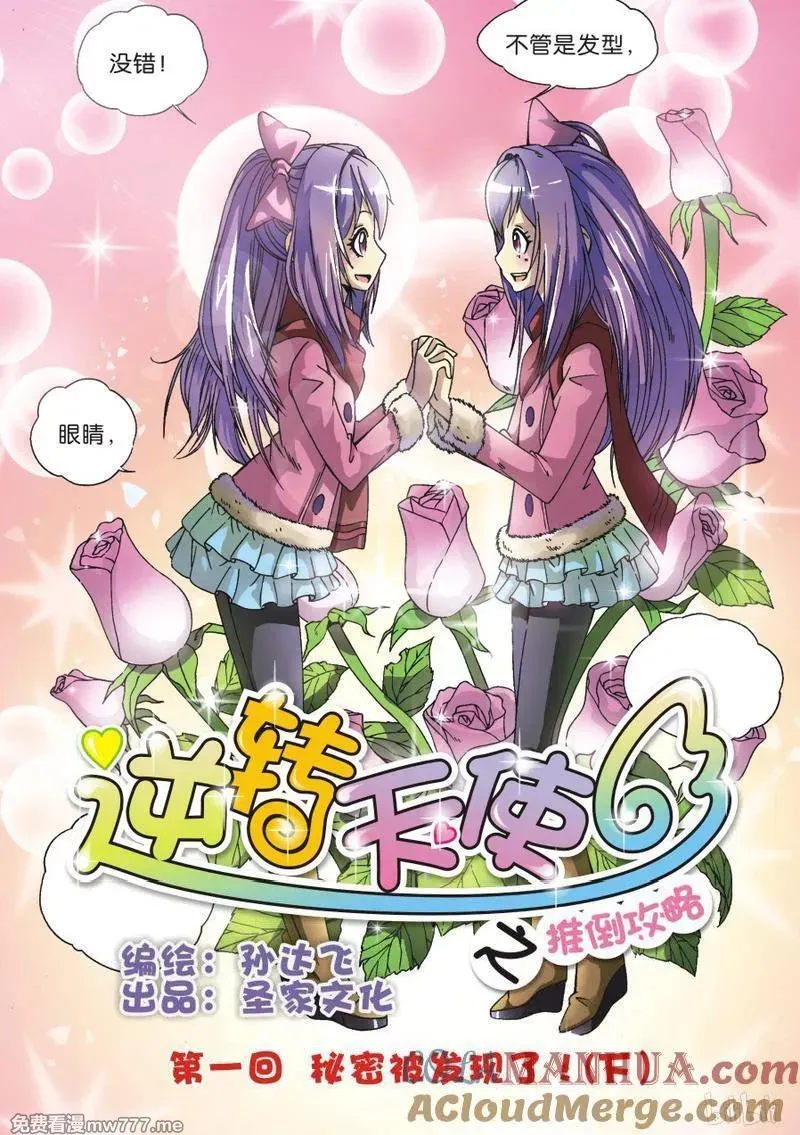 逆转天使 第3话 第2页