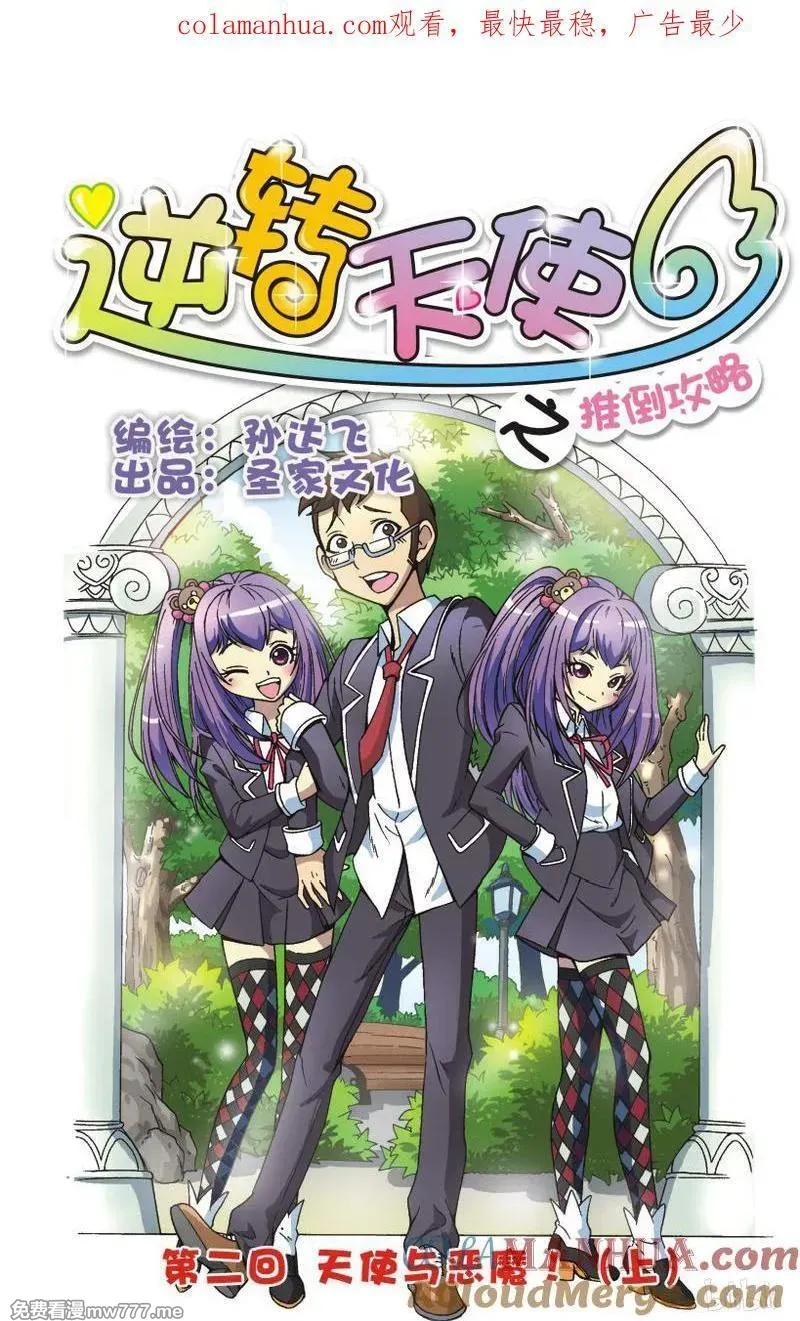逆转天使 第4话 第1页
