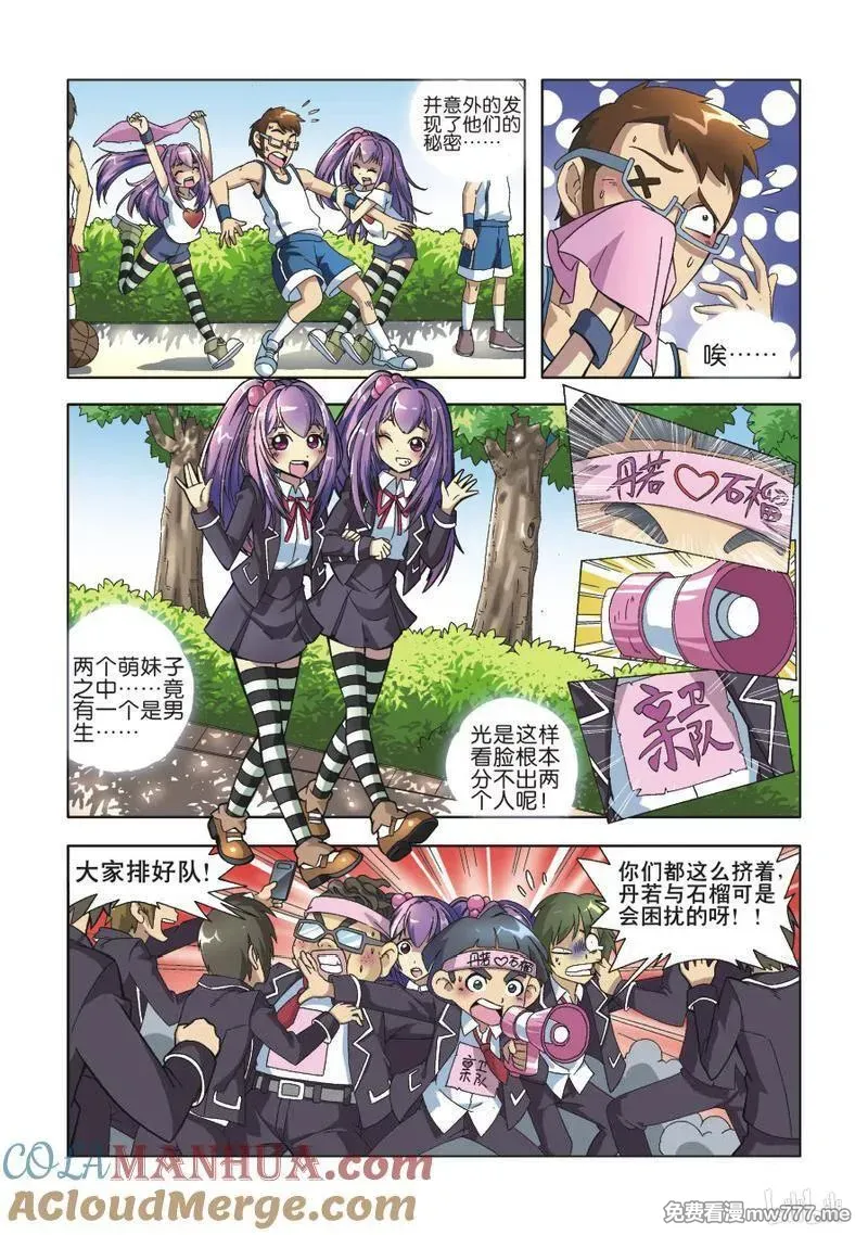 逆转天使 第7话 第3页