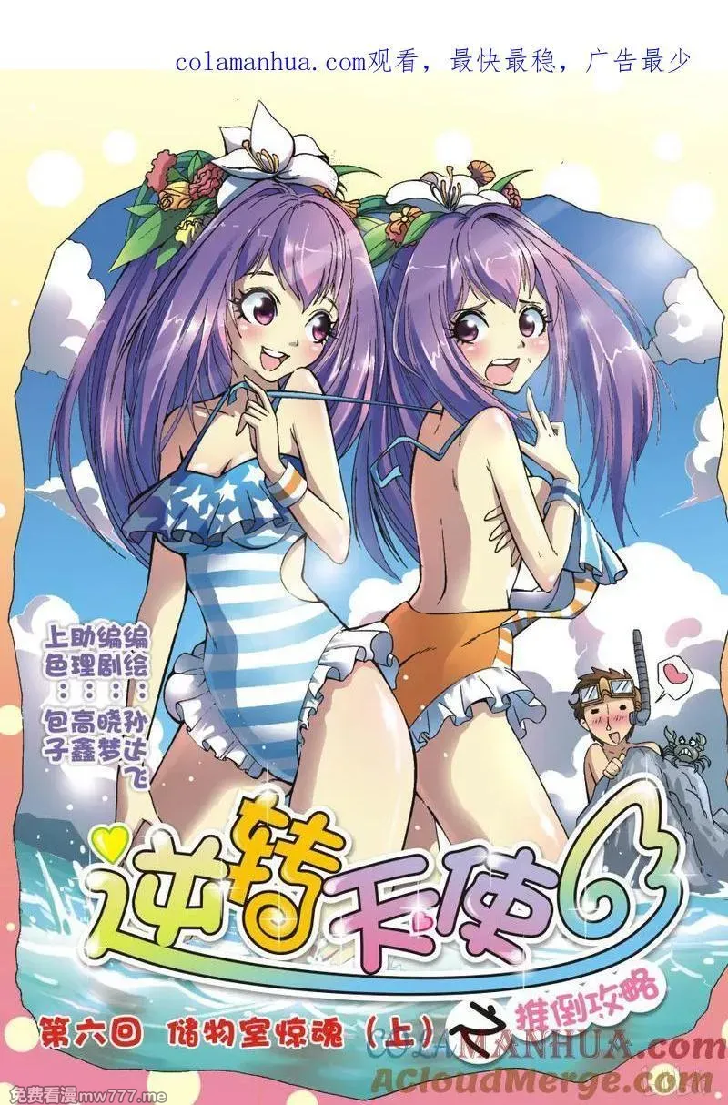 逆转天使 第13话 第1页