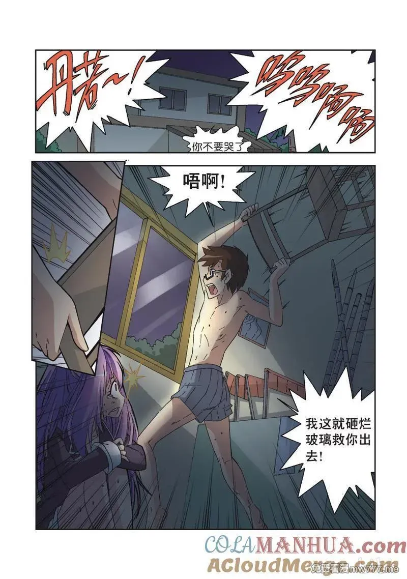 逆转天使 第14话 第3页