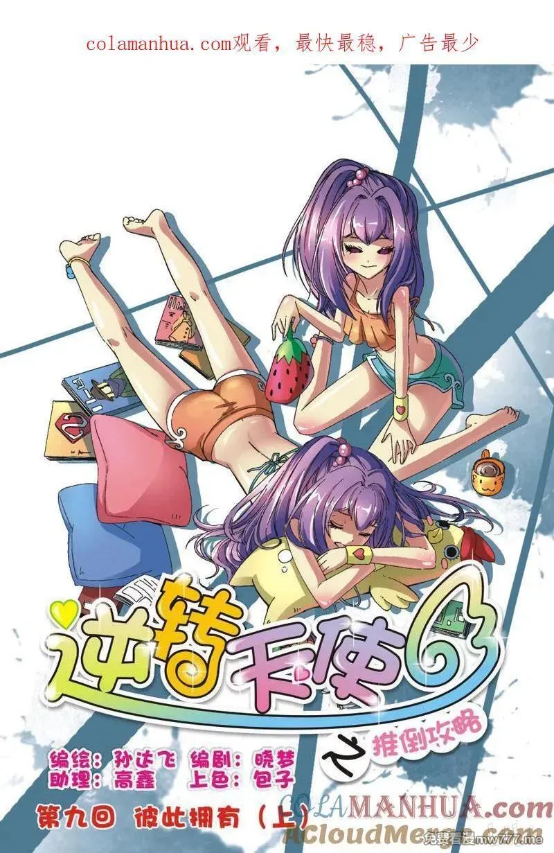 逆转天使 第19话 第1页