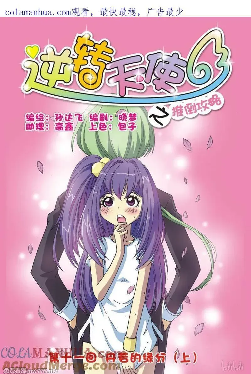 逆转天使 第22话 第1页