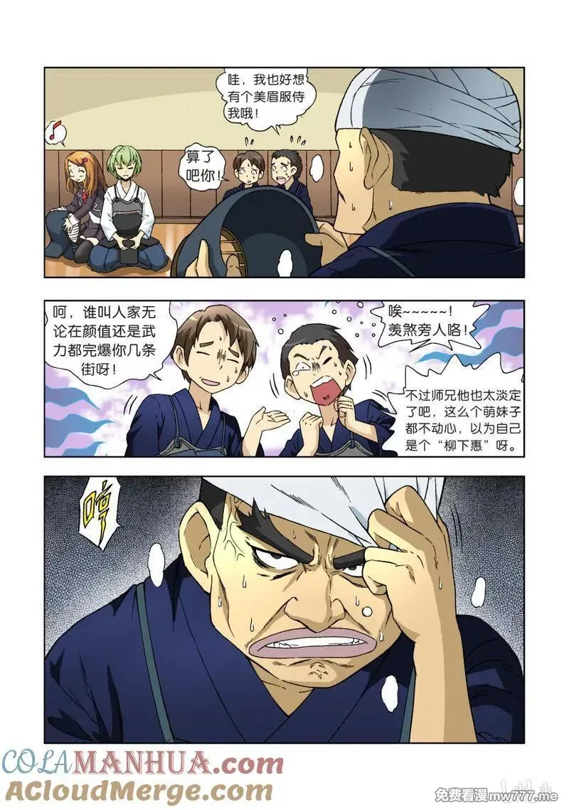 逆转天使 第25话 第3页