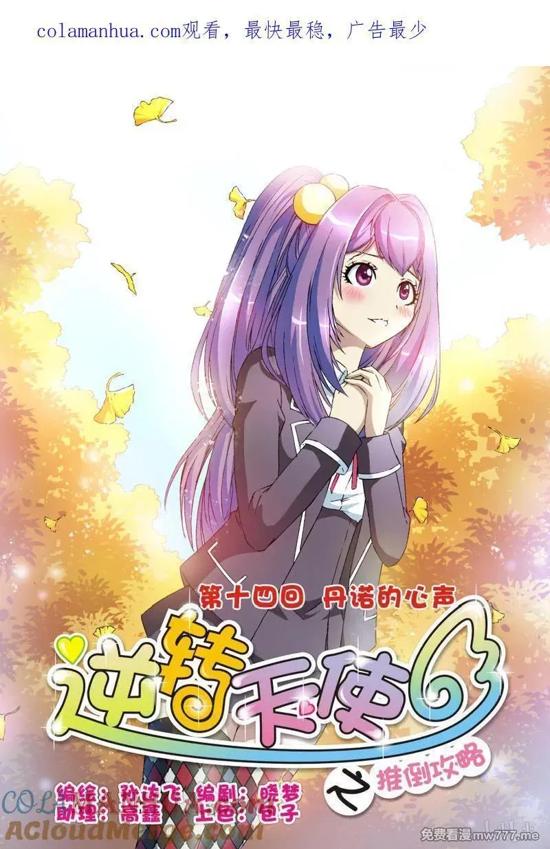 逆转天使 第26话 第1页
