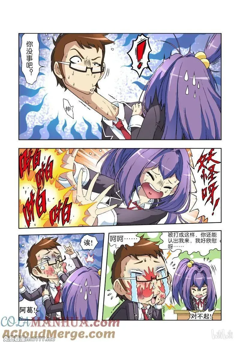 逆转天使 第26话 第3页