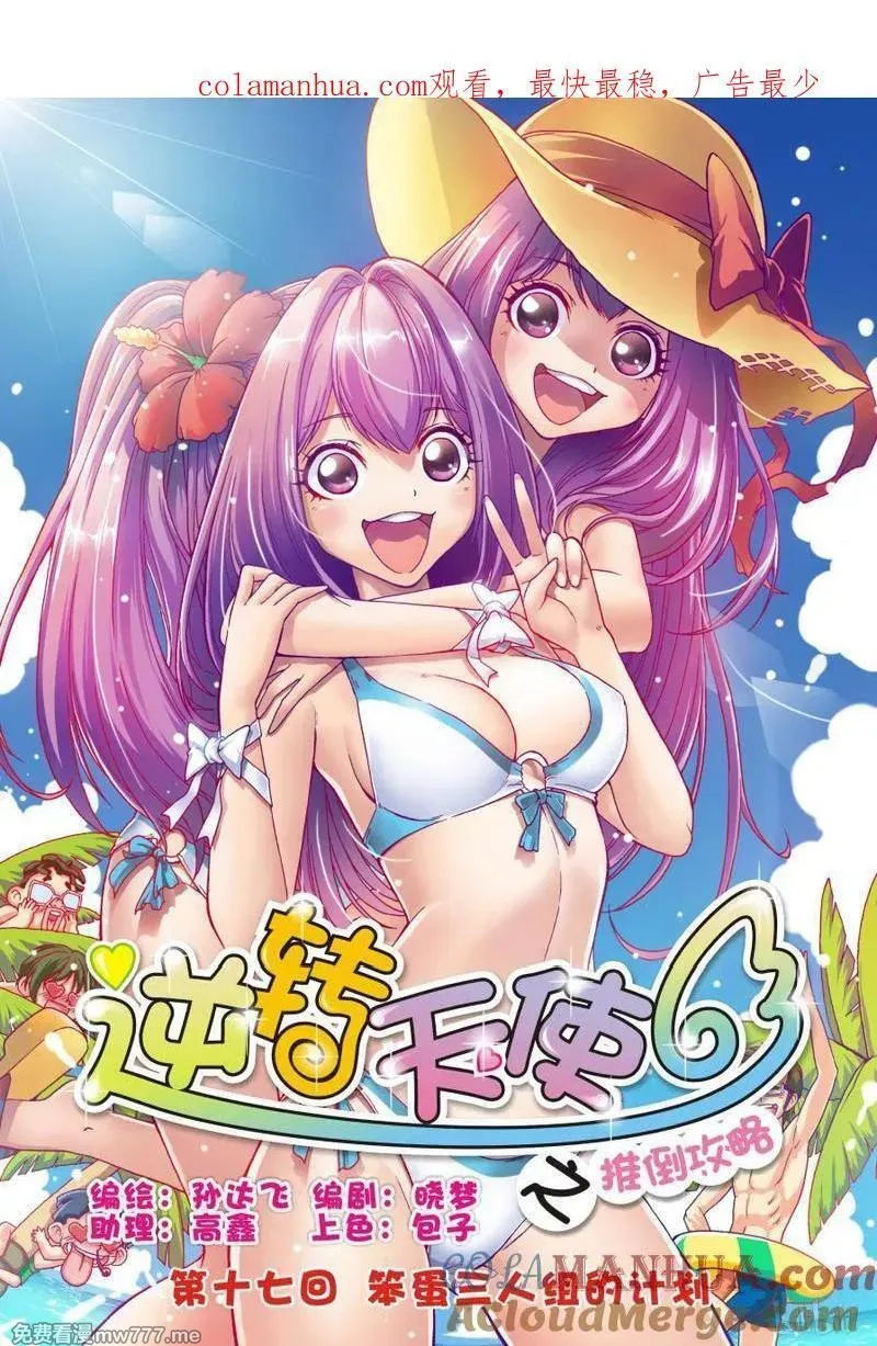 逆转天使 第31话 第1页