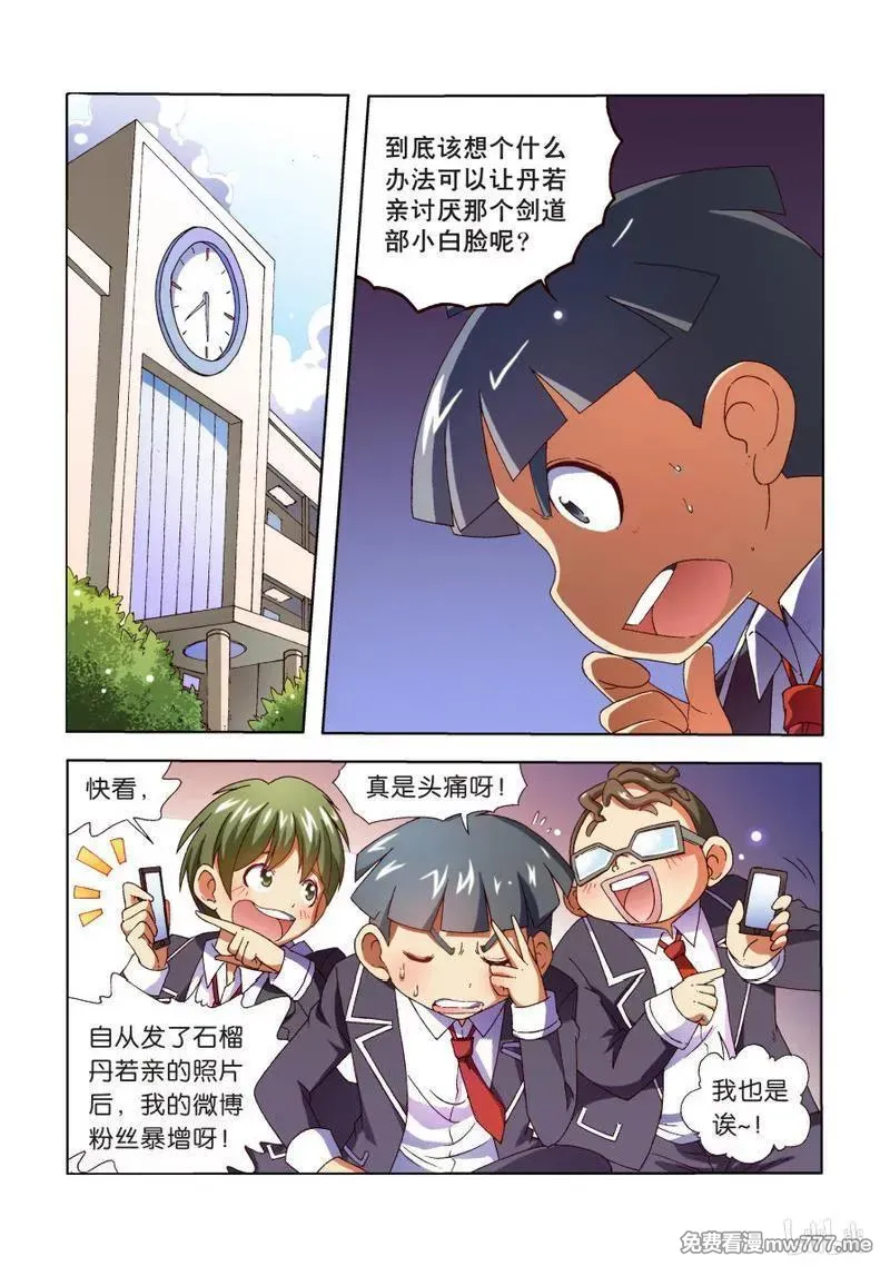 逆转天使 第31话 第2页