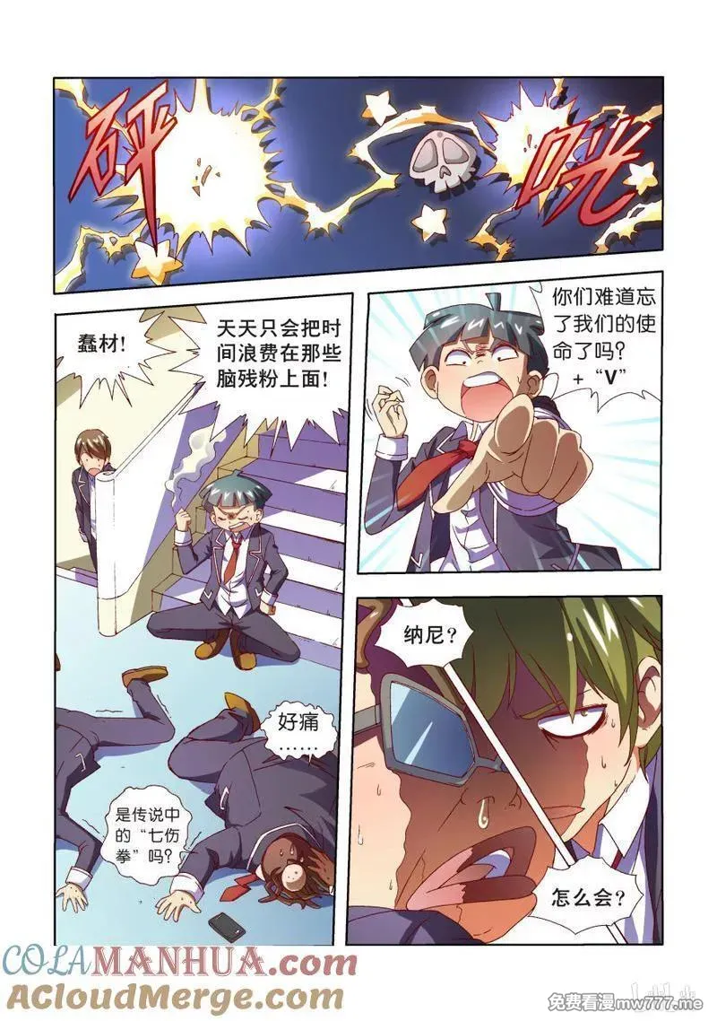 逆转天使 第31话 第3页