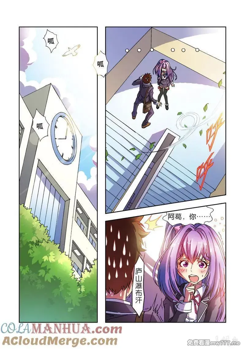 逆转天使 第32话 第3页