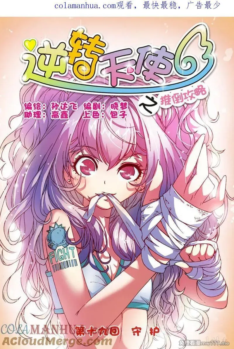 逆转天使 第33话 第1页