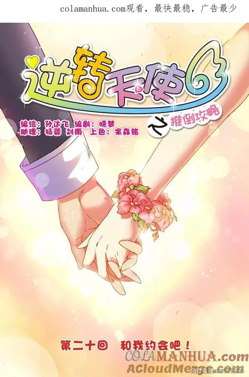 逆转天使 第35话 第1页