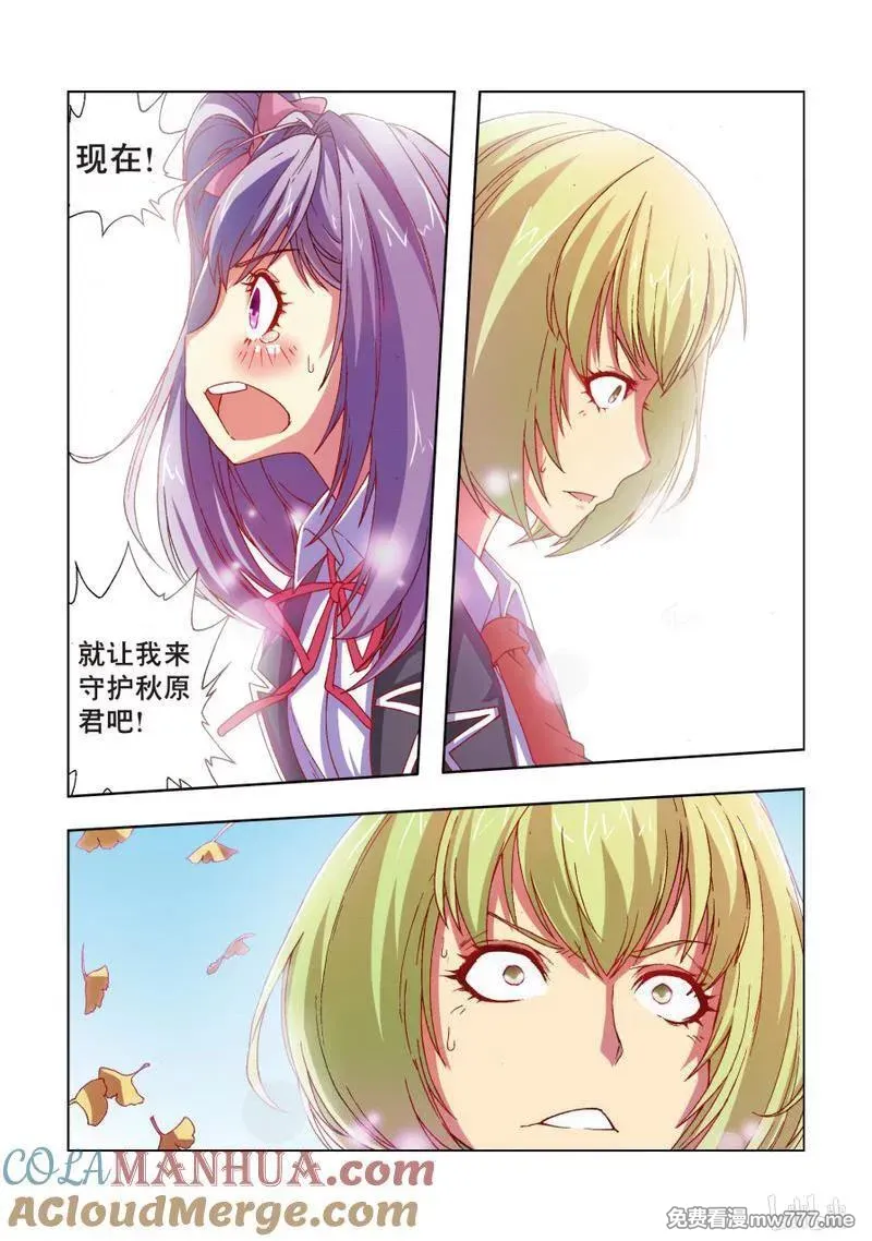 逆转天使 第35话 第3页