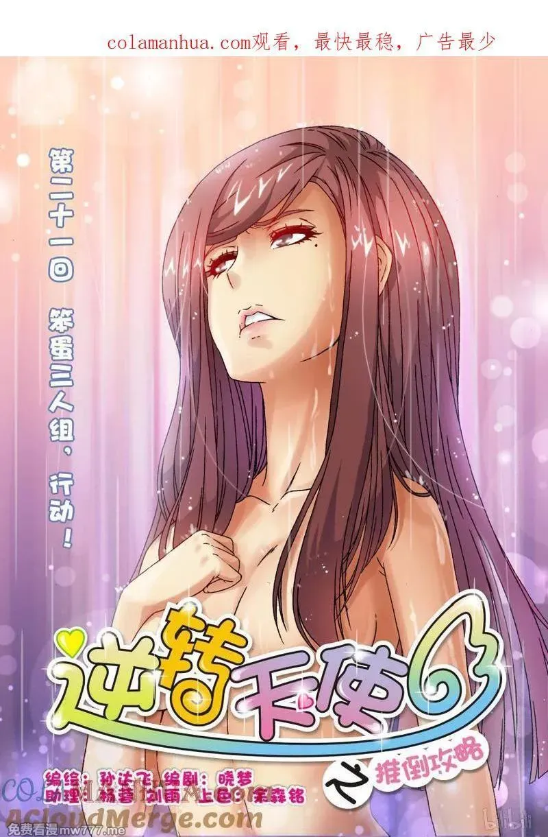 逆转天使 第37话 第1页