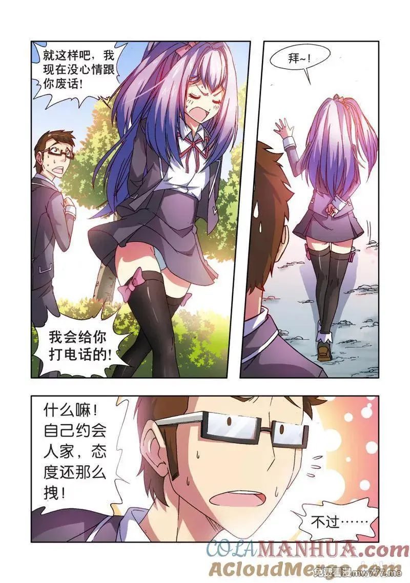 逆转天使 第37话 第2页