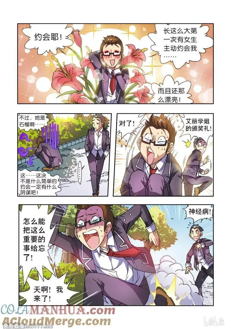 逆转天使 第37话 第3页