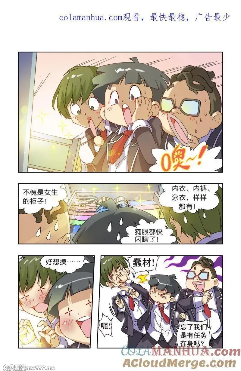 逆转天使 第38话 第1页