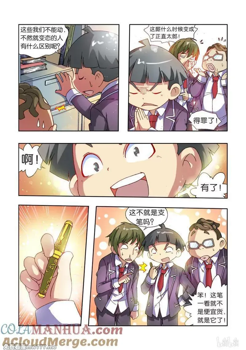 逆转天使 第38话 第2页