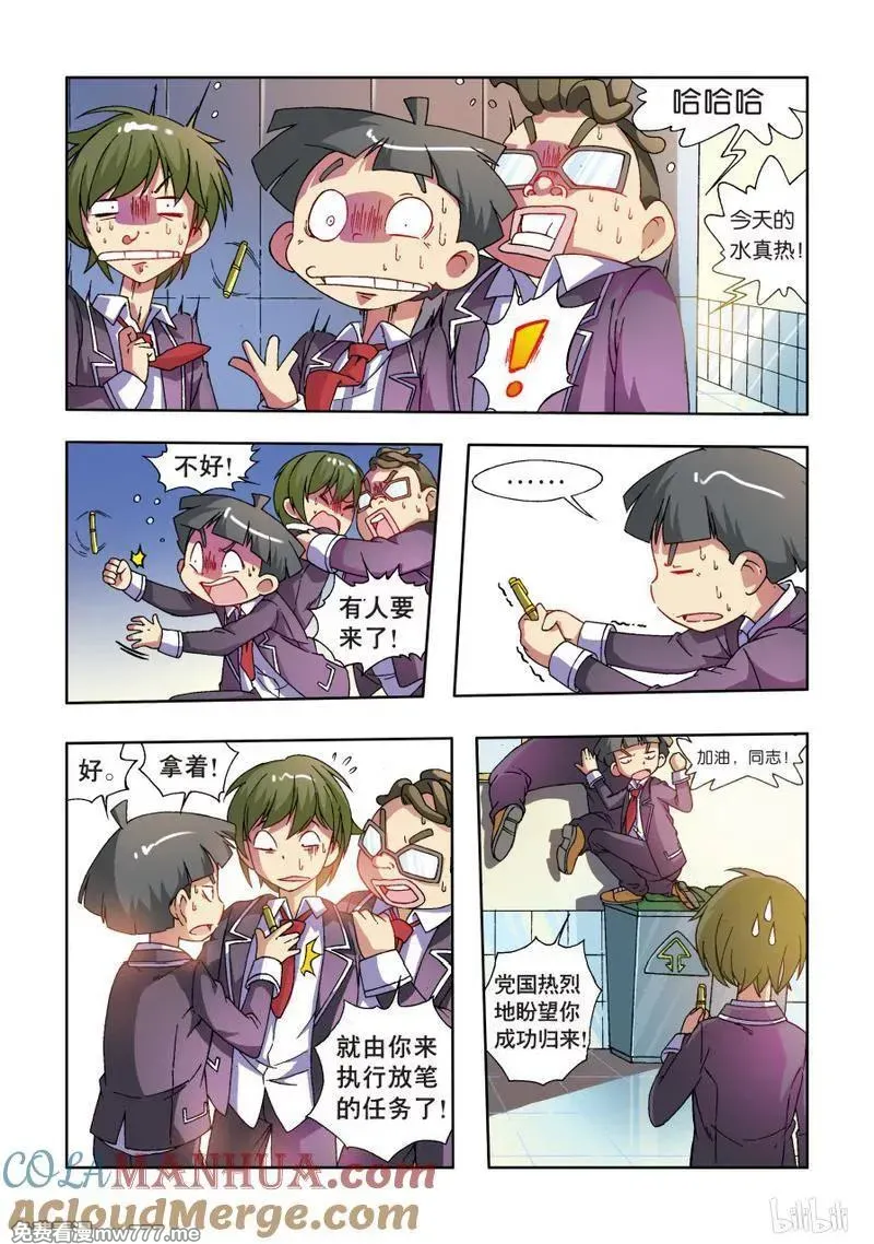 逆转天使 第38话 第3页