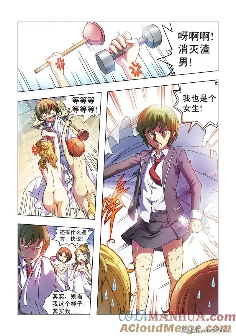 逆转天使 第39话 第3页